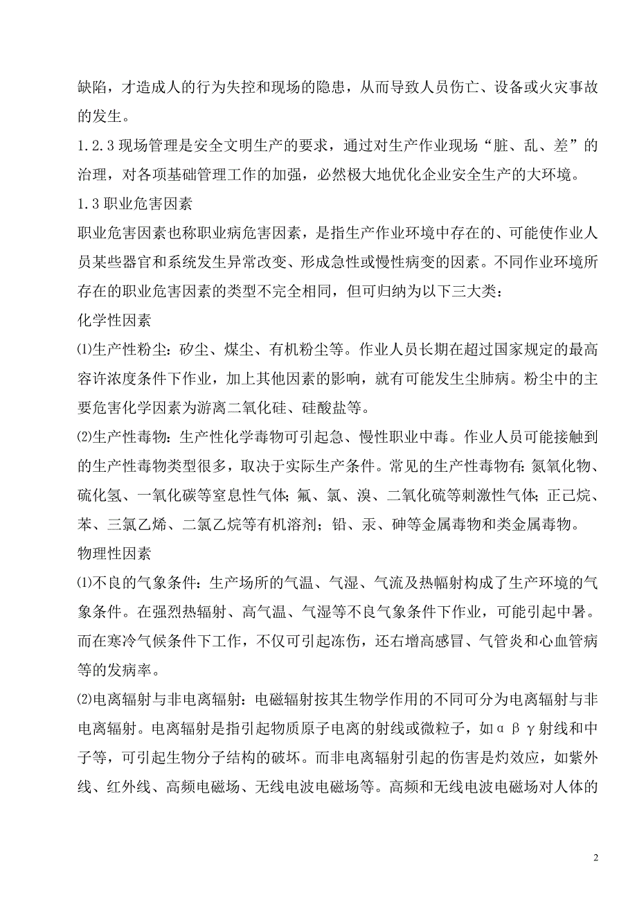 机械制造企业安全质量标准化考评标准_第2页