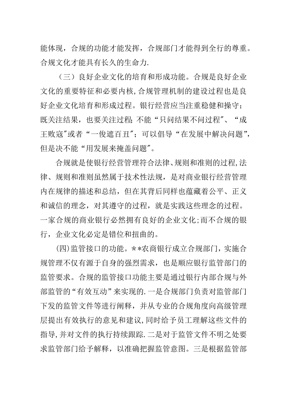 商业银行合规管理经验做法.doc_第3页