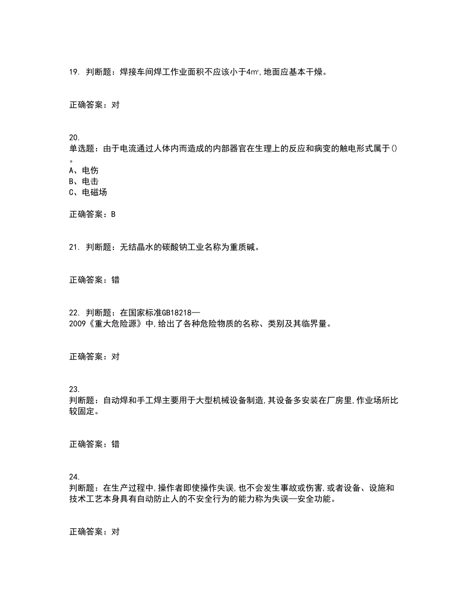 压力焊作业安全生产考试历年真题汇总含答案参考97_第4页