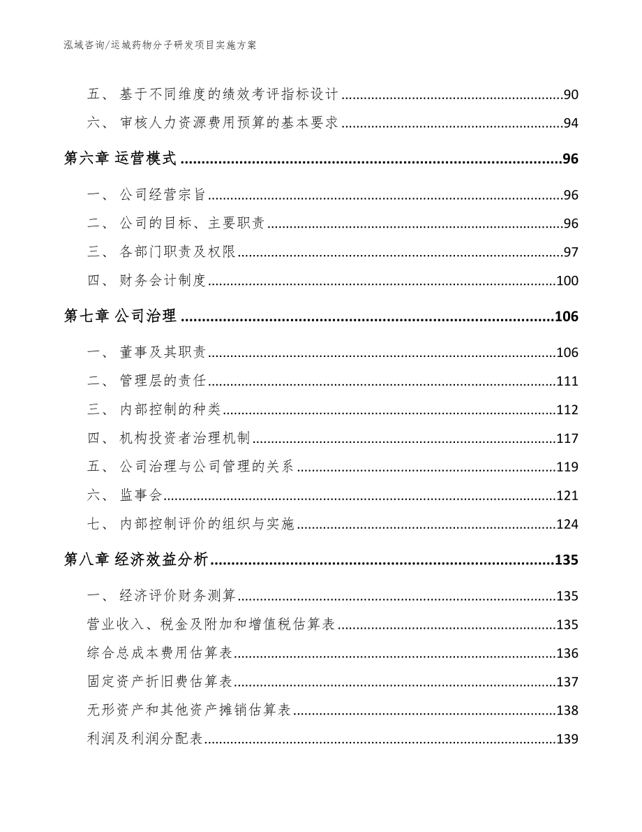 运城药物分子研发项目实施方案_第3页