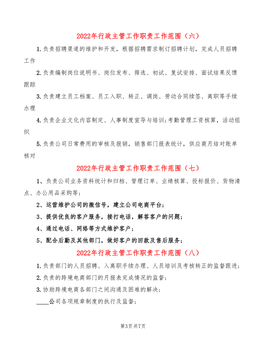 2022年行政主管工作职责工作范围_第3页