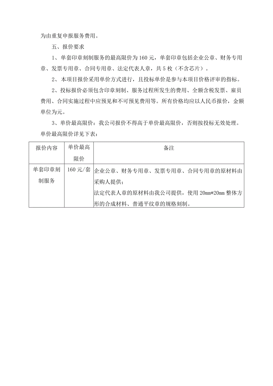 印章刻制服务项目方案_第4页
