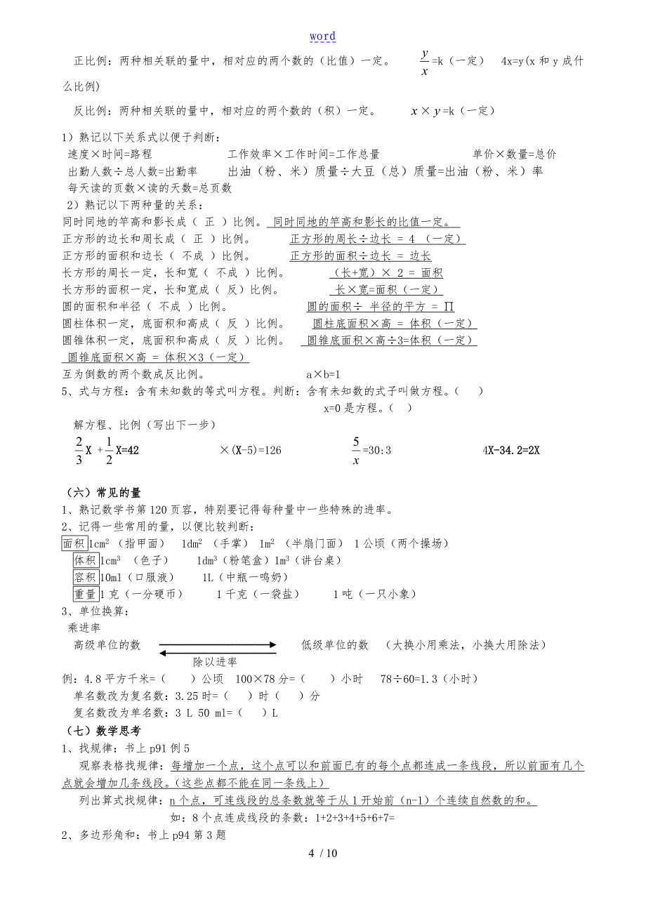 六年级数学（下册）总复习全资料_第4页