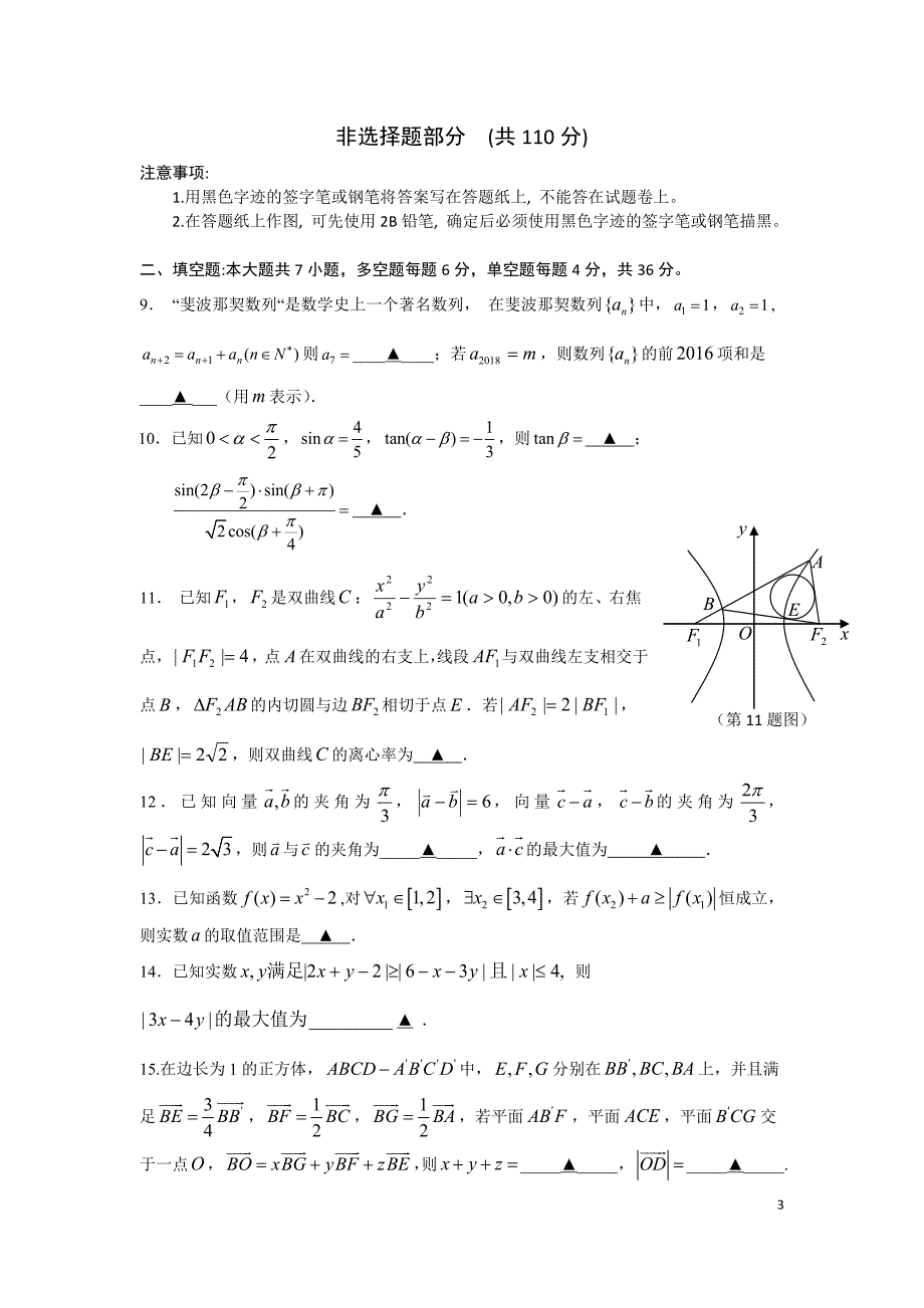 2016届浙江高考5月考前模拟数学试卷(理)含答案_第3页