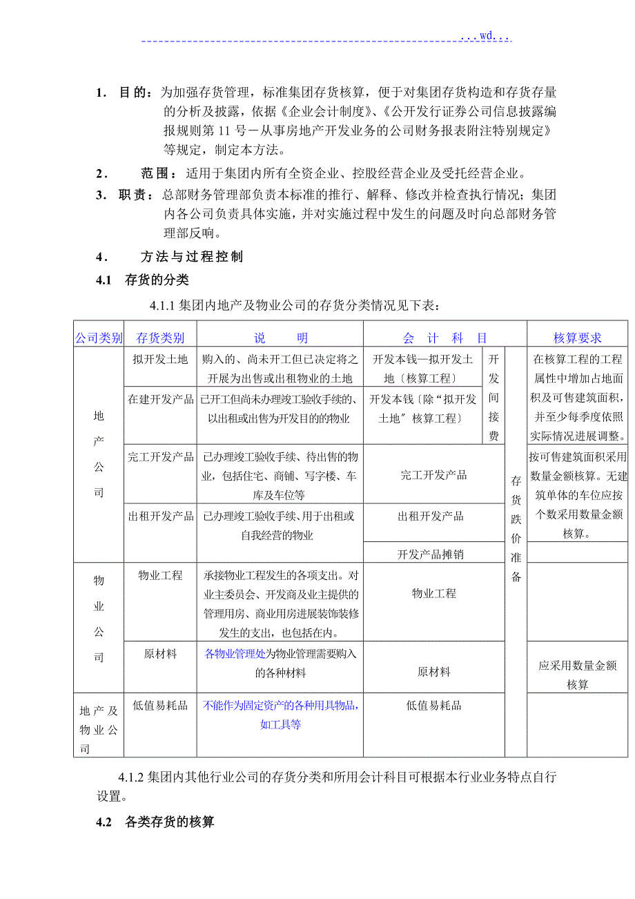 万科地产集团存货核算规范方案_第1页