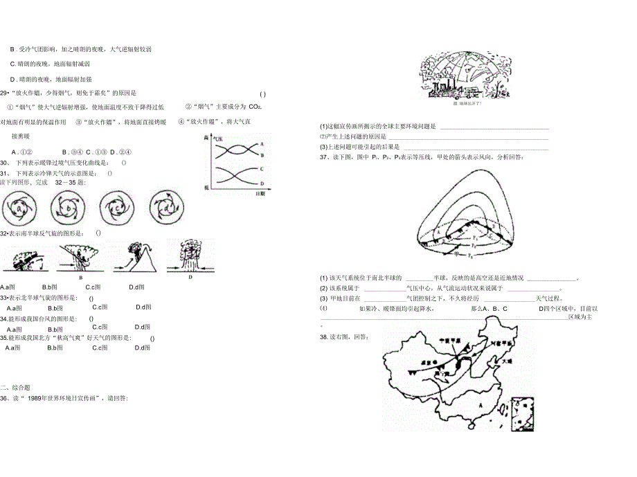 地球上的大气_第3页