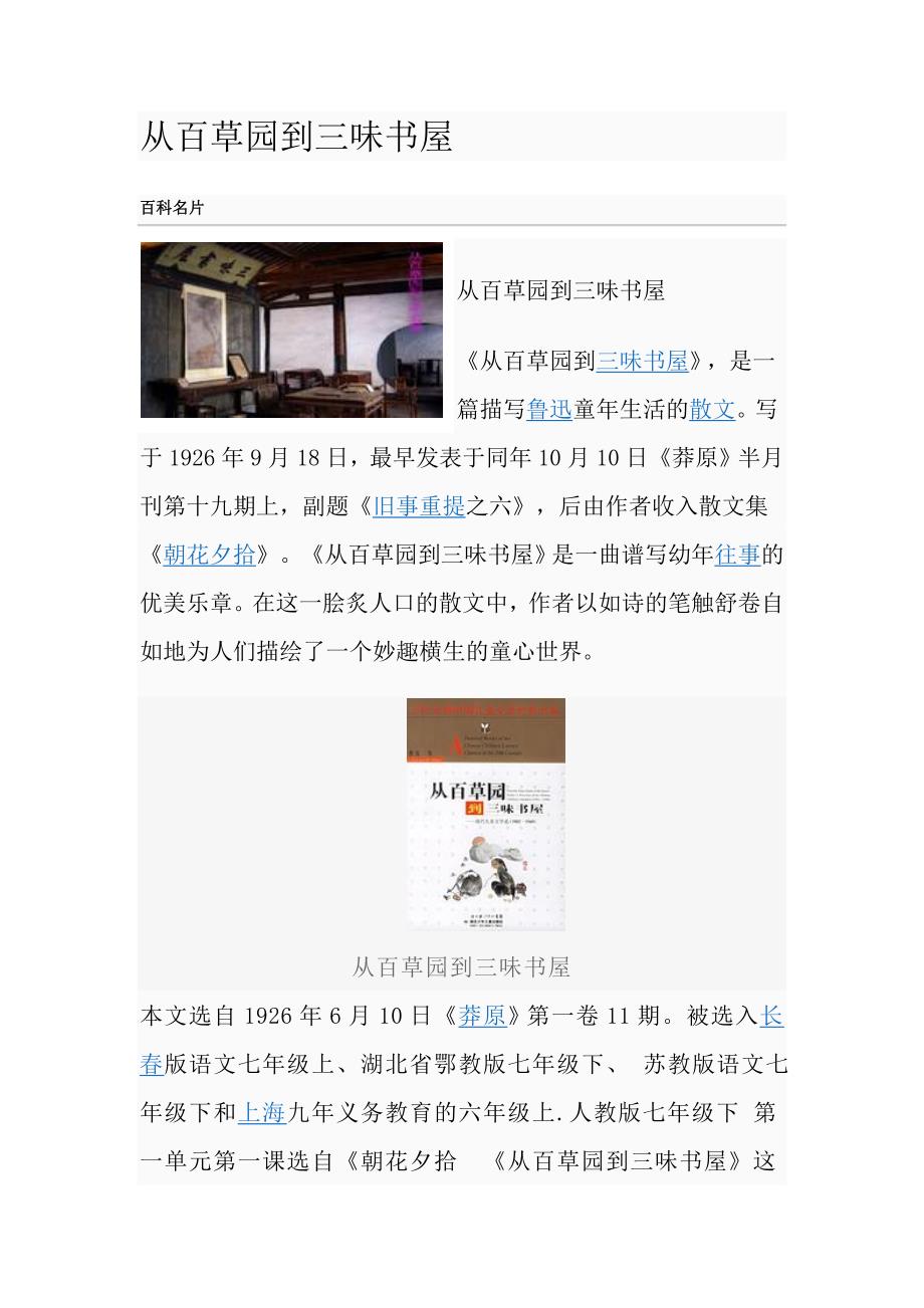 从百草园到三味书屋.doc_第1页