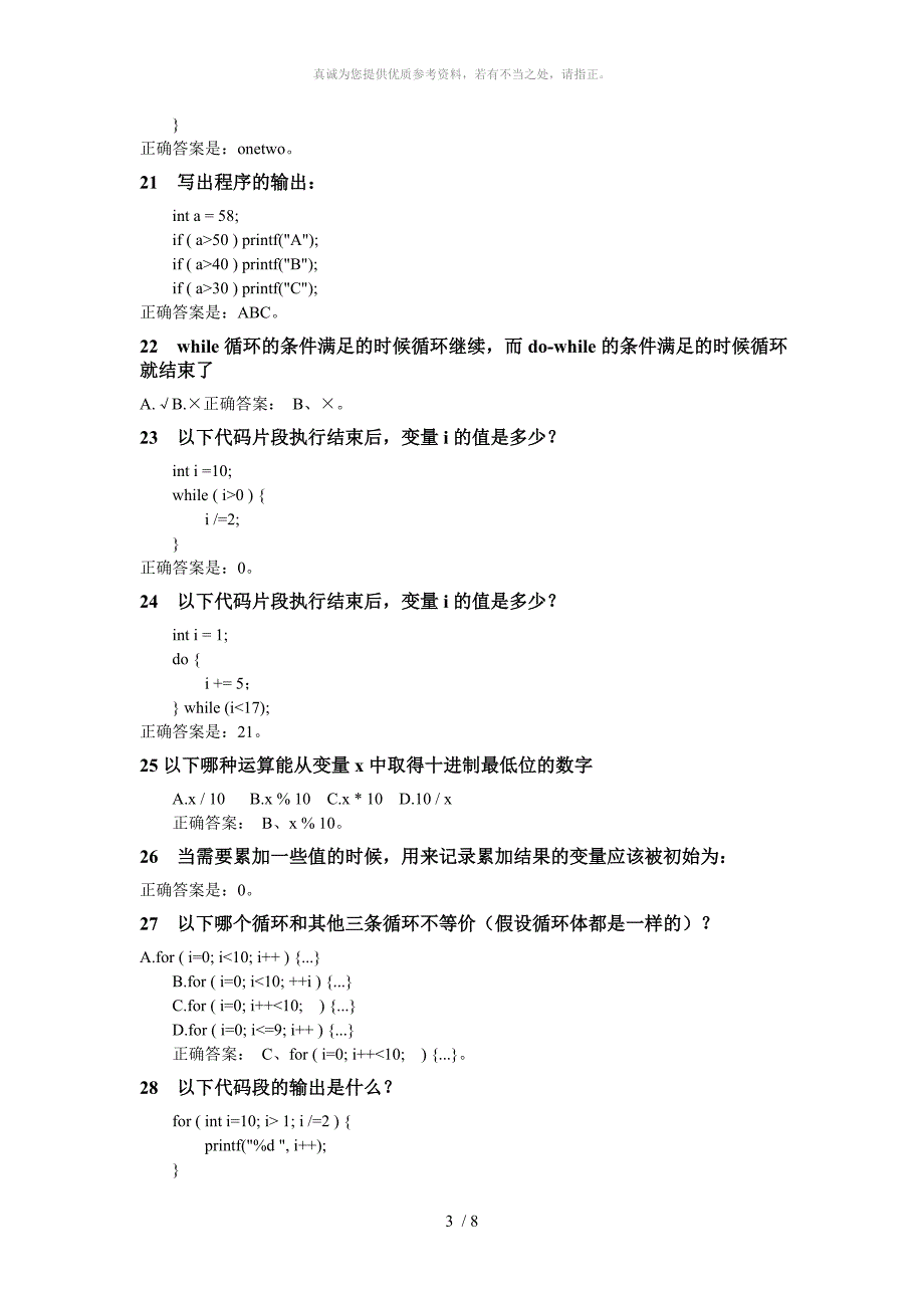 C语言复习60题_第3页