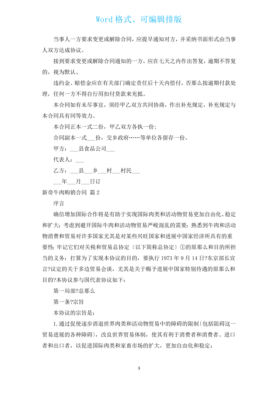 新鲜牛肉购销合同（汇编3篇）.docx_第3页