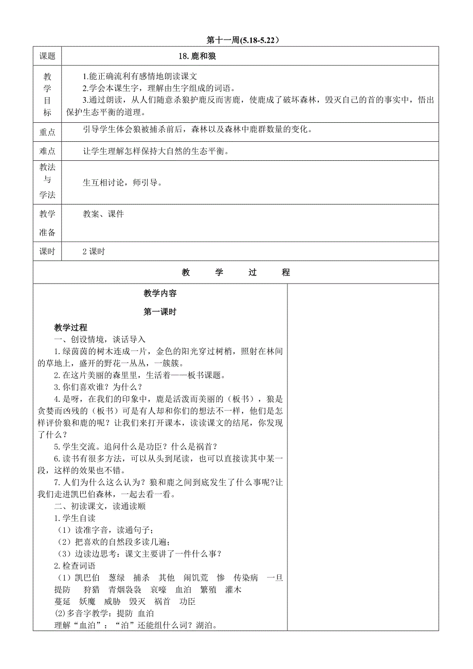 第十一周教学设计.doc_第1页