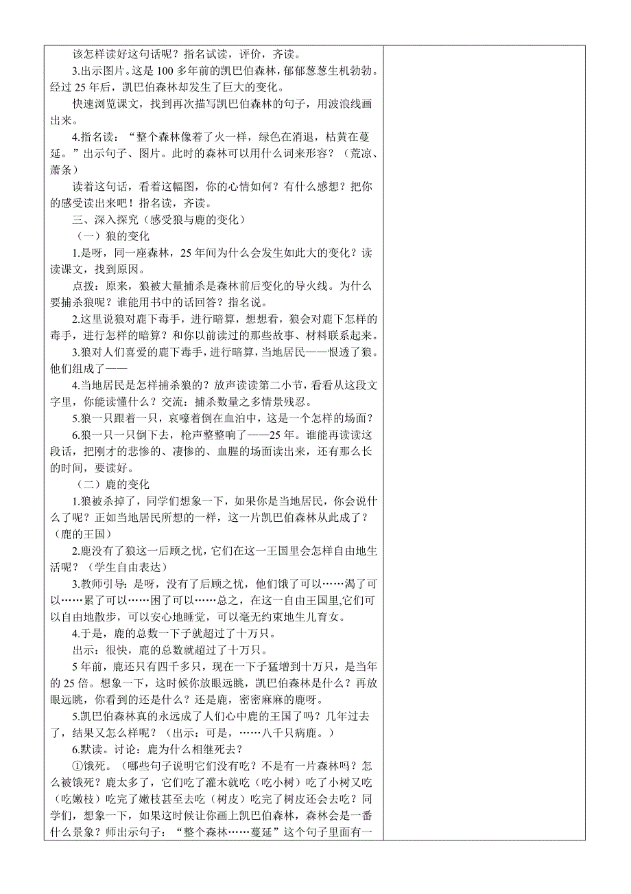 第十一周教学设计.doc_第3页