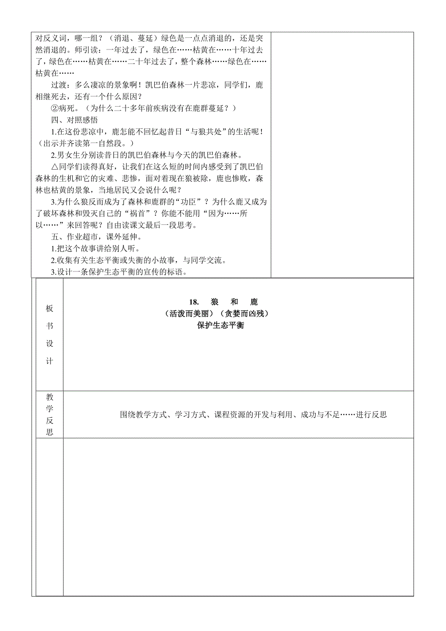 第十一周教学设计.doc_第4页