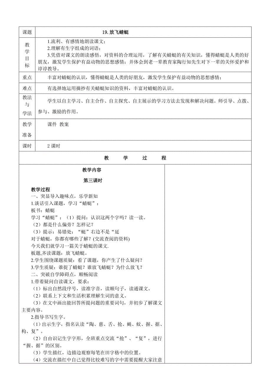 第十一周教学设计.doc_第5页