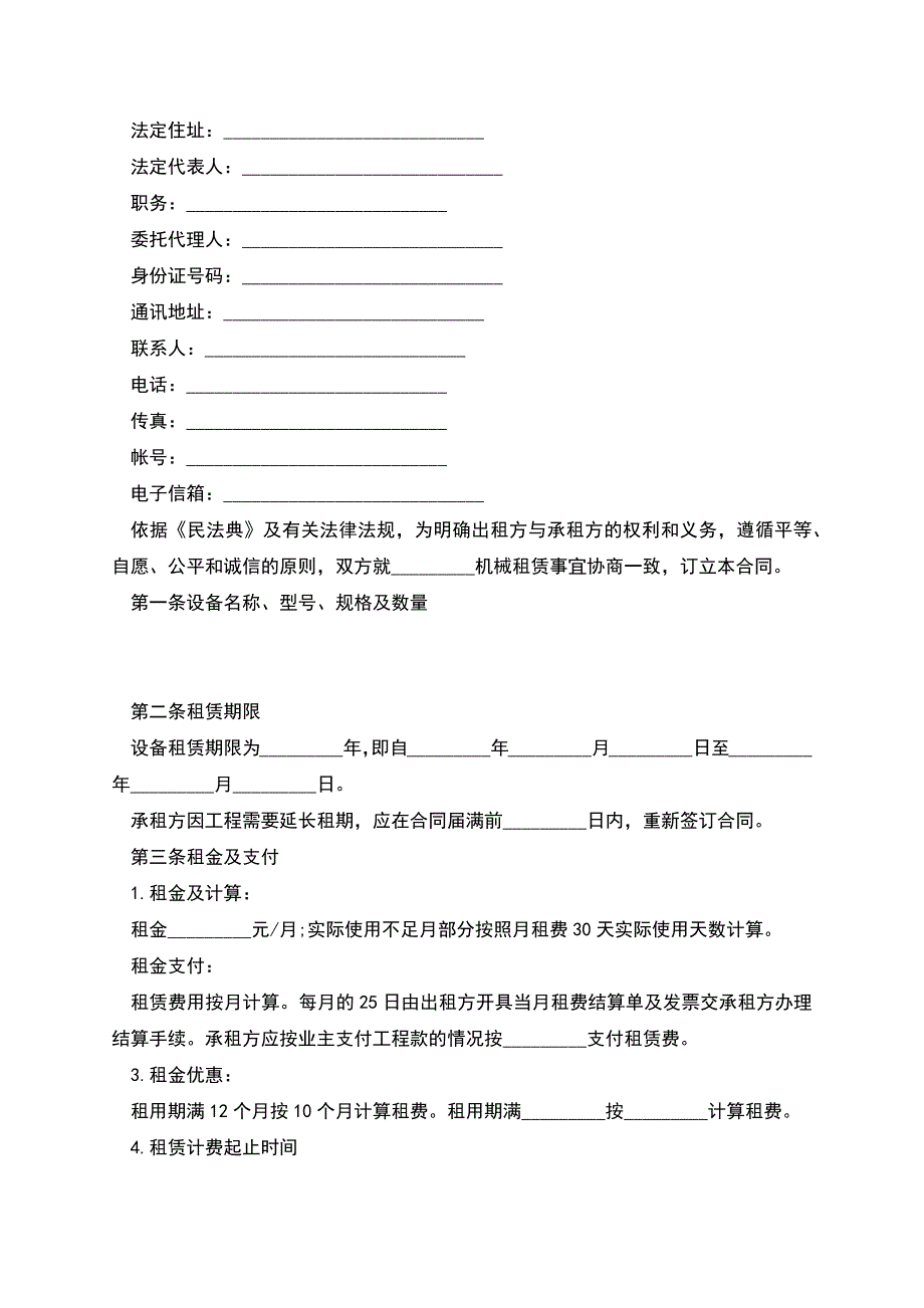 黄油加注机无尘干磨机租赁合同.docx_第2页