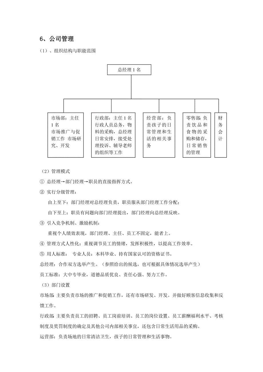 儿童乐园商业计划书通用版2017_第5页