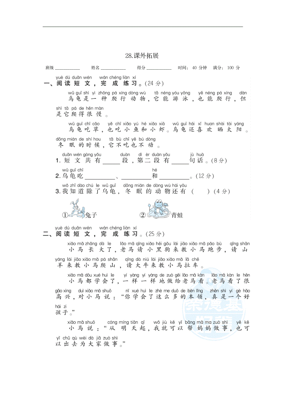 28一年级语文上册--专项练习--课外拓展_小学教育-小学考试_第1页