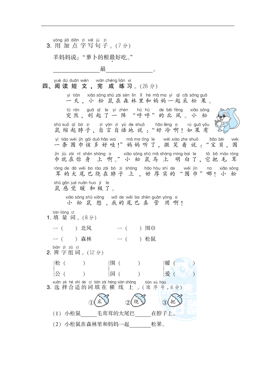 28一年级语文上册--专项练习--课外拓展_小学教育-小学考试_第3页