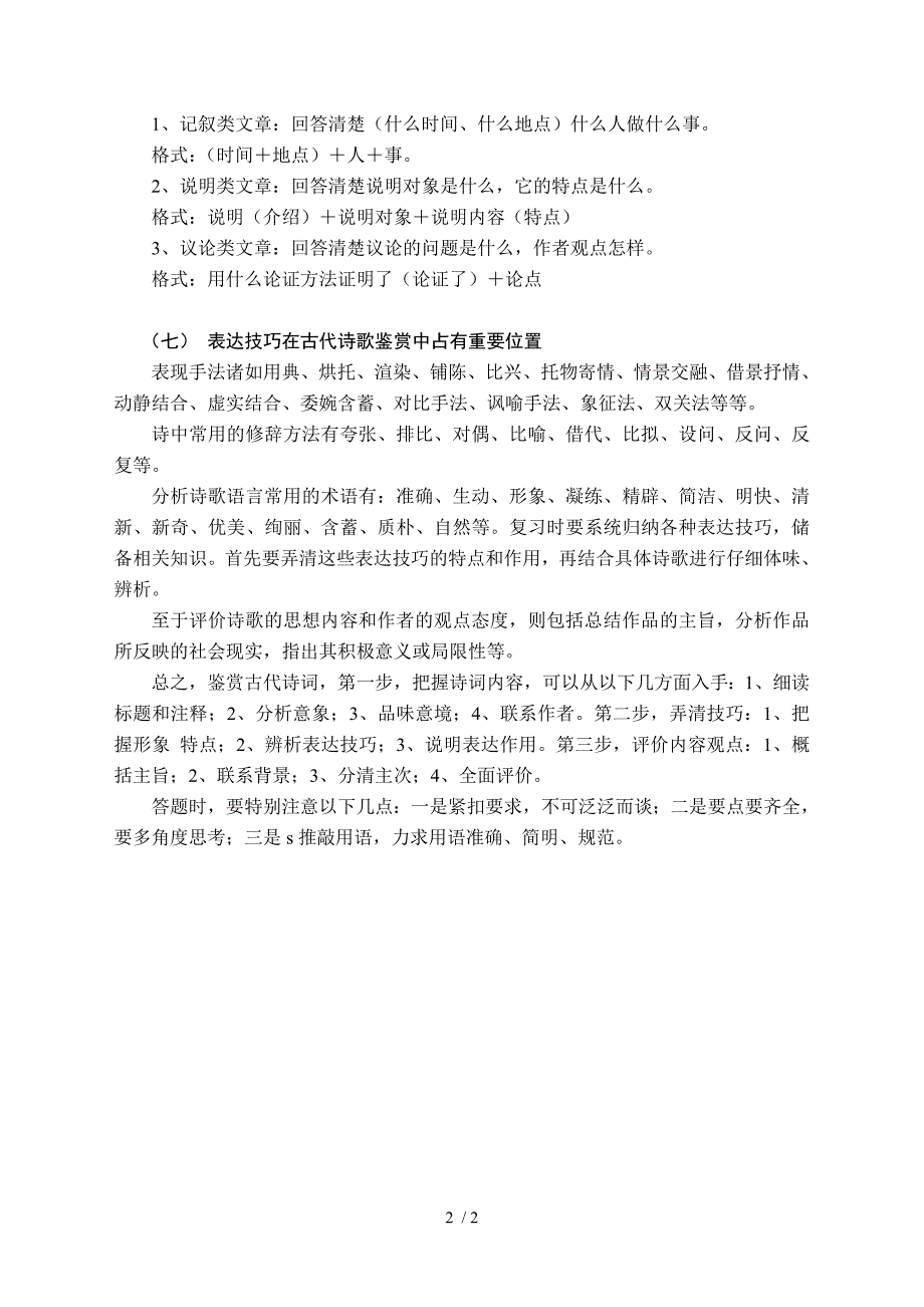 小升初语文万能答题公式总结_第2页