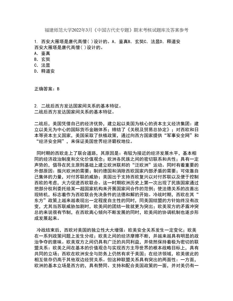 福建师范大学2022年3月《中国古代史专题》期末考核试题库及答案参考14_第1页