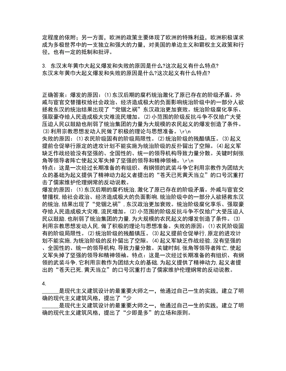 福建师范大学2022年3月《中国古代史专题》期末考核试题库及答案参考14_第2页