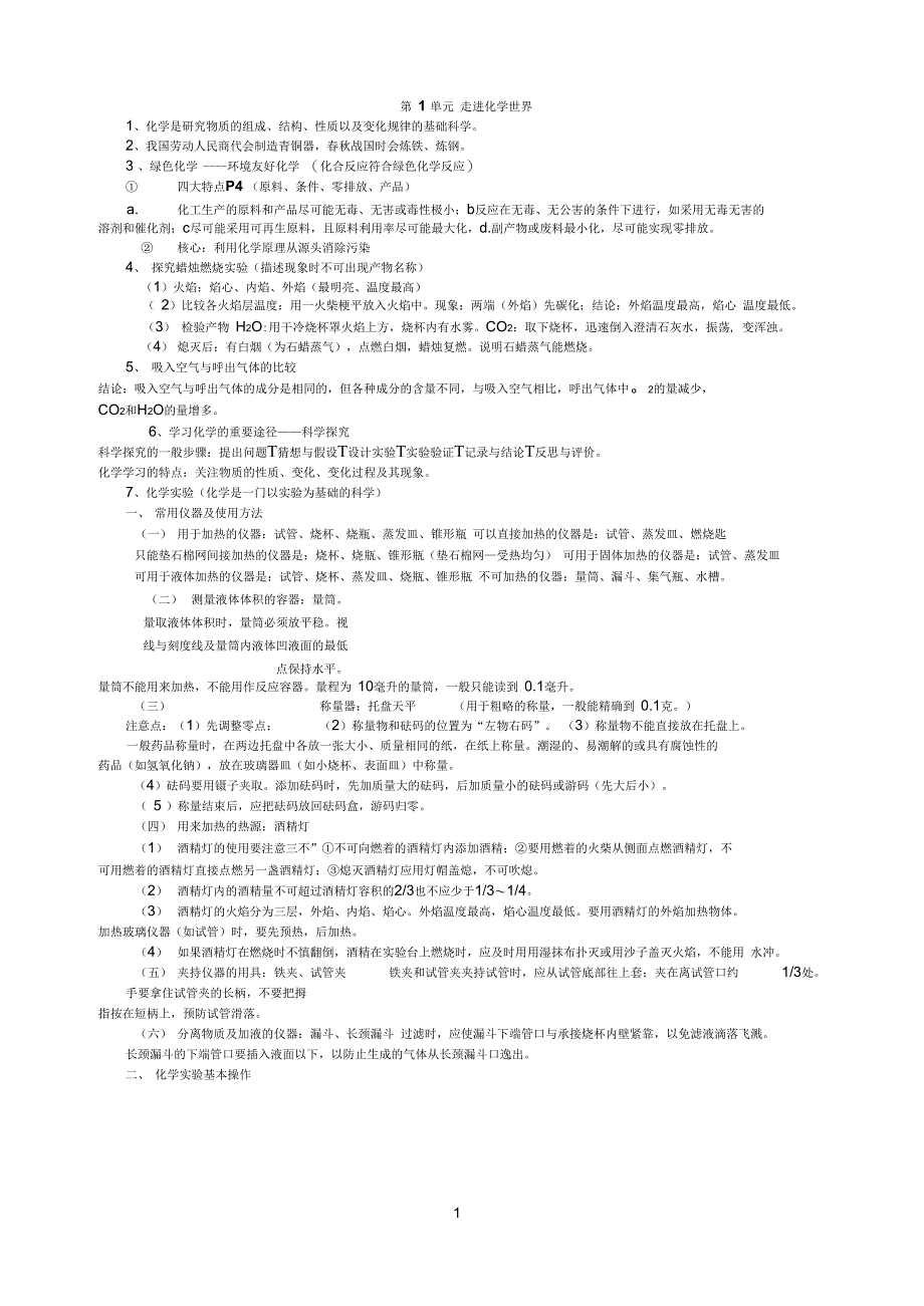 九年级上化学必背_第1页