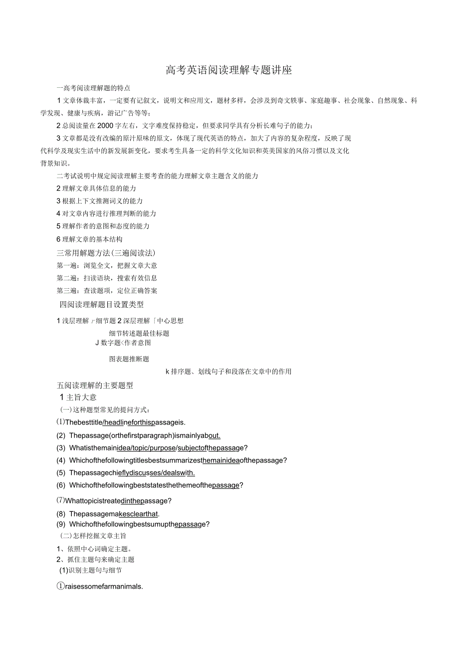 高考英语阅读理解专题讲座_第1页