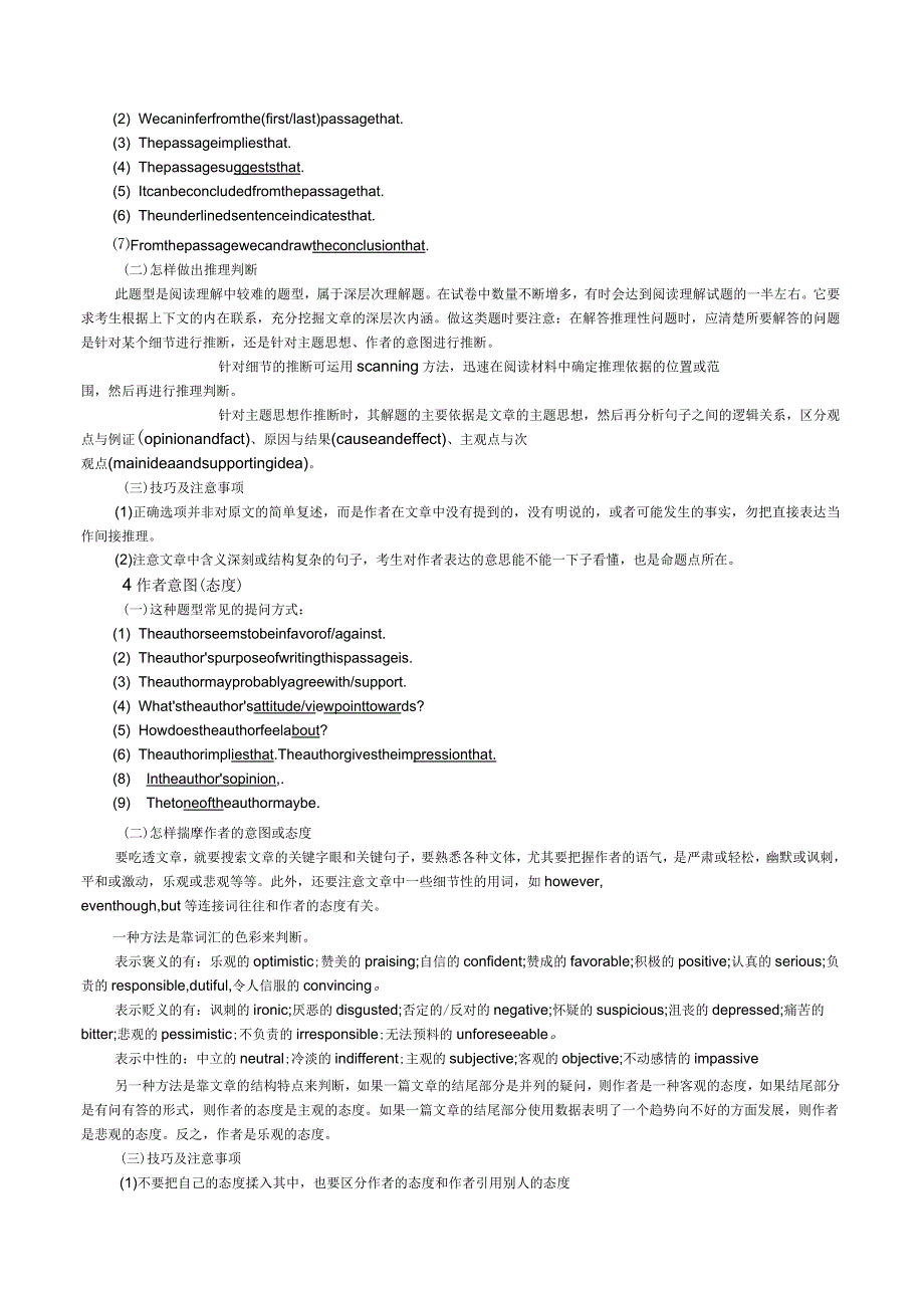 高考英语阅读理解专题讲座_第3页