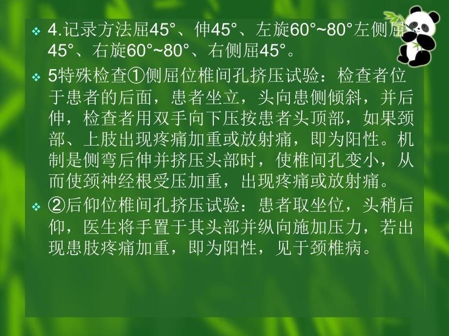 颈腰椎病的体格检查方法_第5页