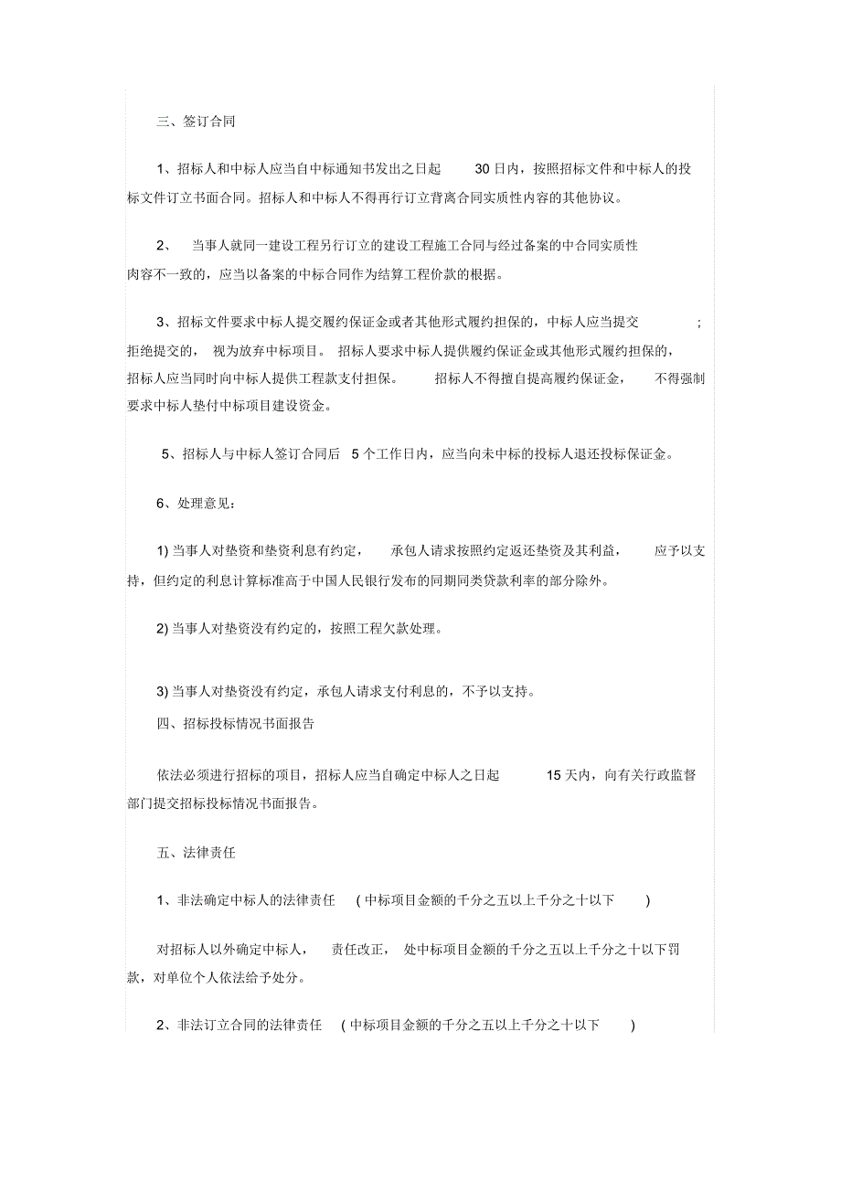 XX4二建工程法规知识点整理_第2页