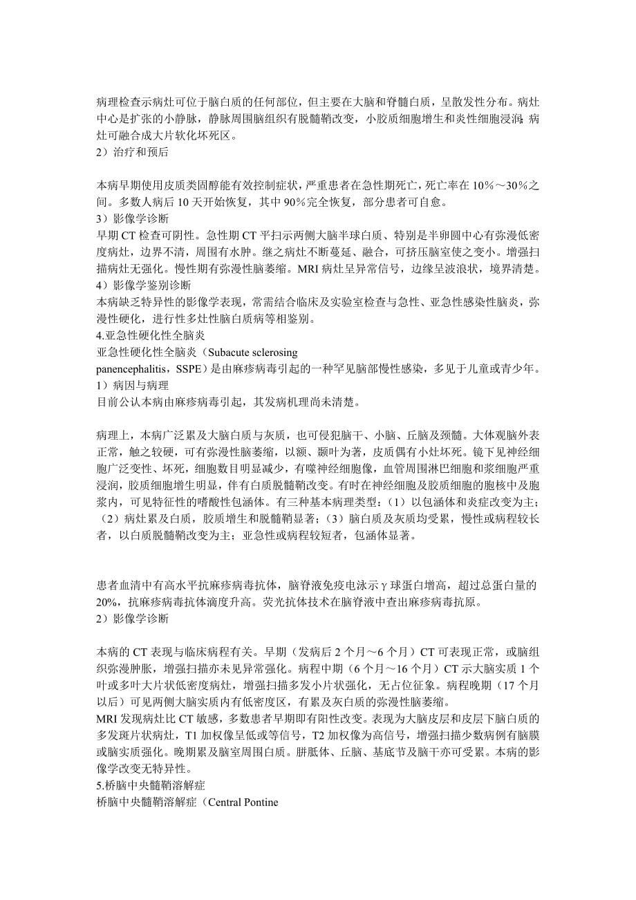 两侧半卵圆中心脑白质轻度脱髓鞘改变.doc_第5页