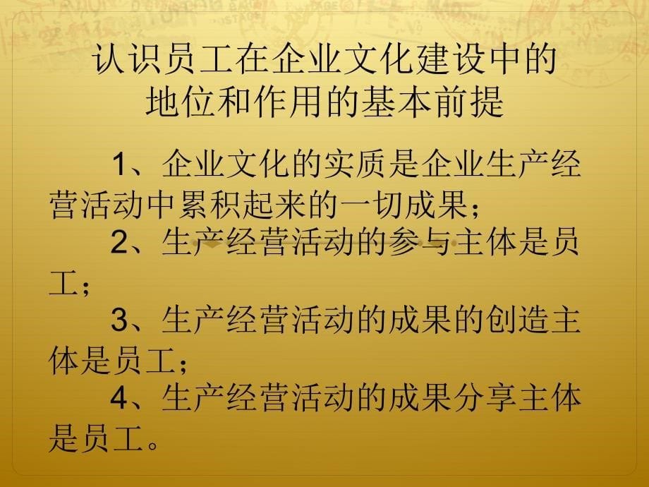 企业文化建设的主体第八章_第5页