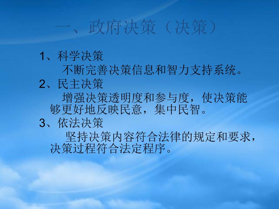 陕西省柞水中学高三政治一轮复习我国政府受人民的监督课件_第4页