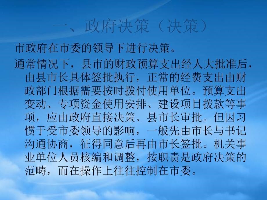 陕西省柞水中学高三政治一轮复习我国政府受人民的监督课件_第5页