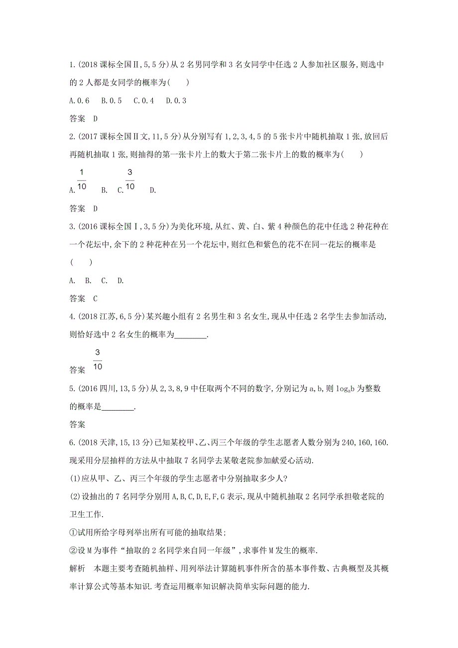 浙江专用2022年高考数学一轮总复习专题12概率12.2古典概型检测_第3页