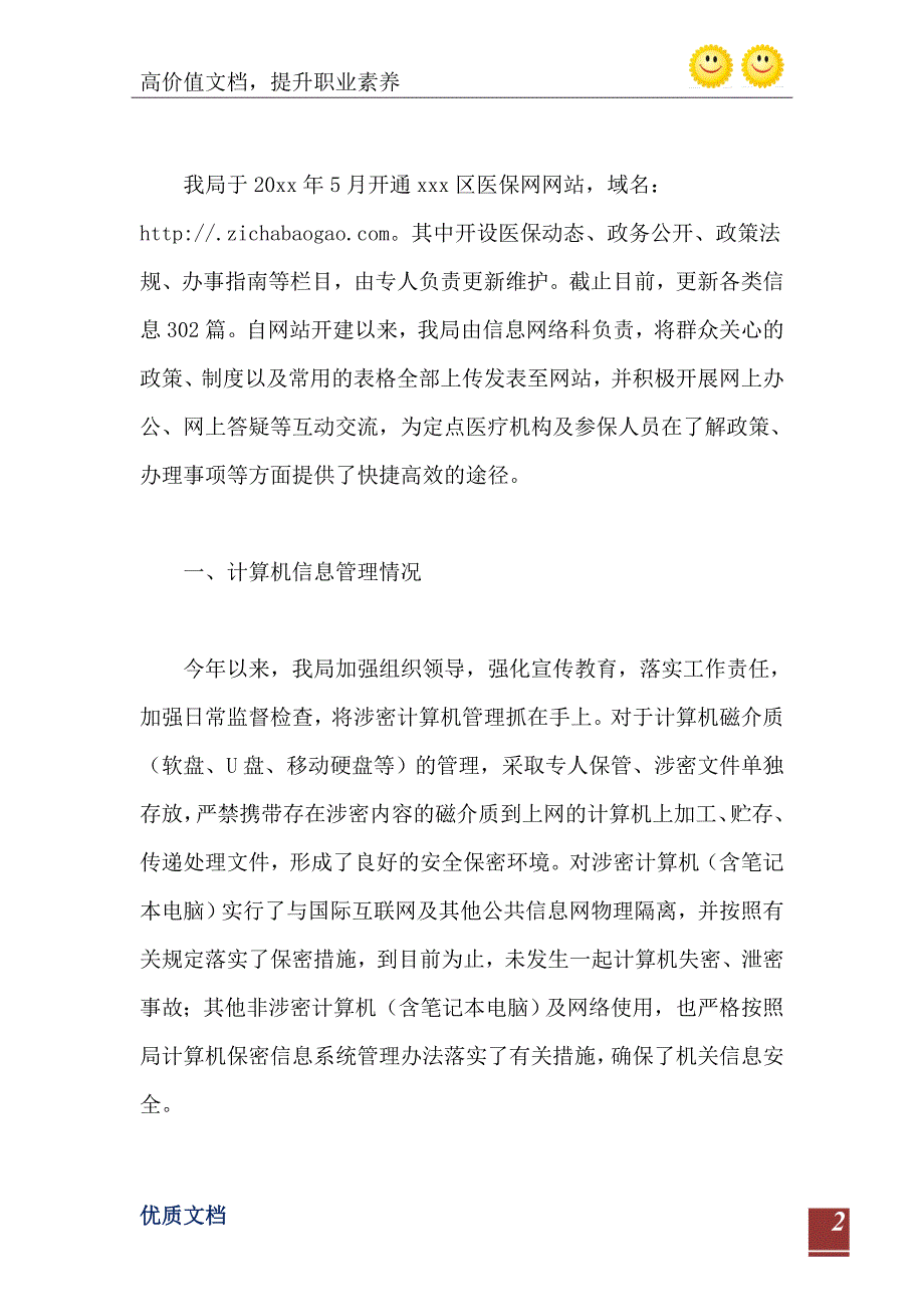 关于网络信息系统安全工作自查报告_第3页