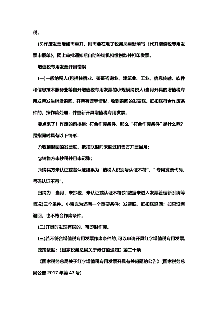 [最新知识]上个月发票税率错了怎么办.doc_第2页