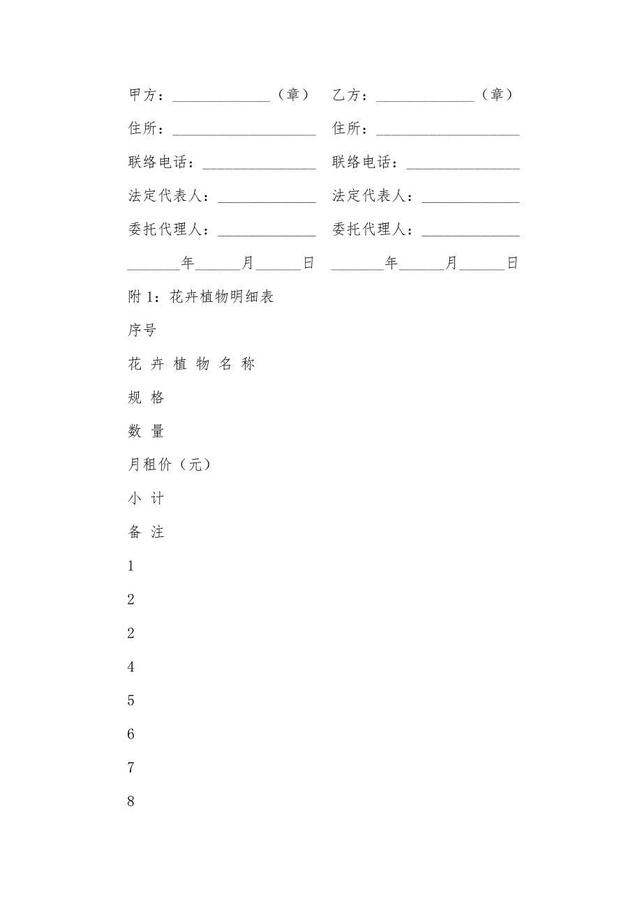 植物租摆协议租摆协议四篇_第5页