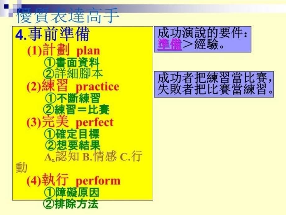 最新声色俱佳的魅力表达ppt课件_第5页