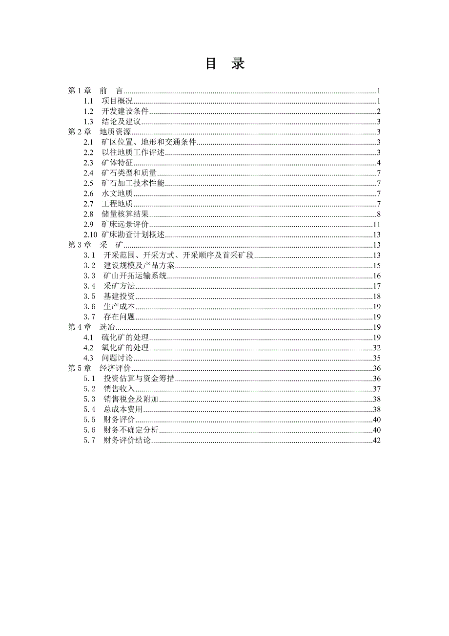 甘肃文县阳山金矿可行性简要论证报告.doc_第3页