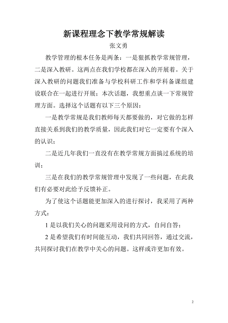 教学常规之我见_第2页