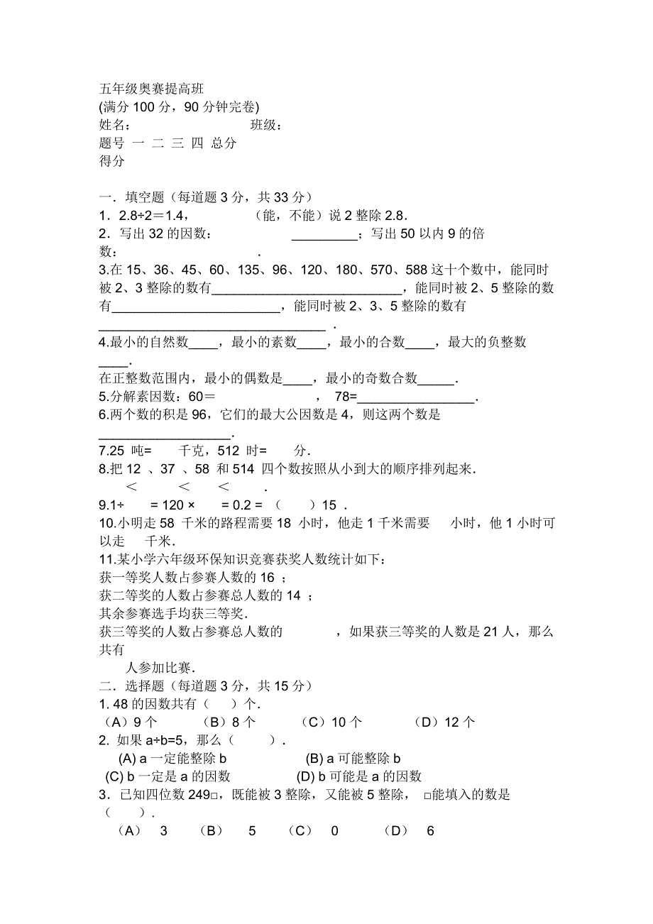 五年级奥赛提高班_第1页