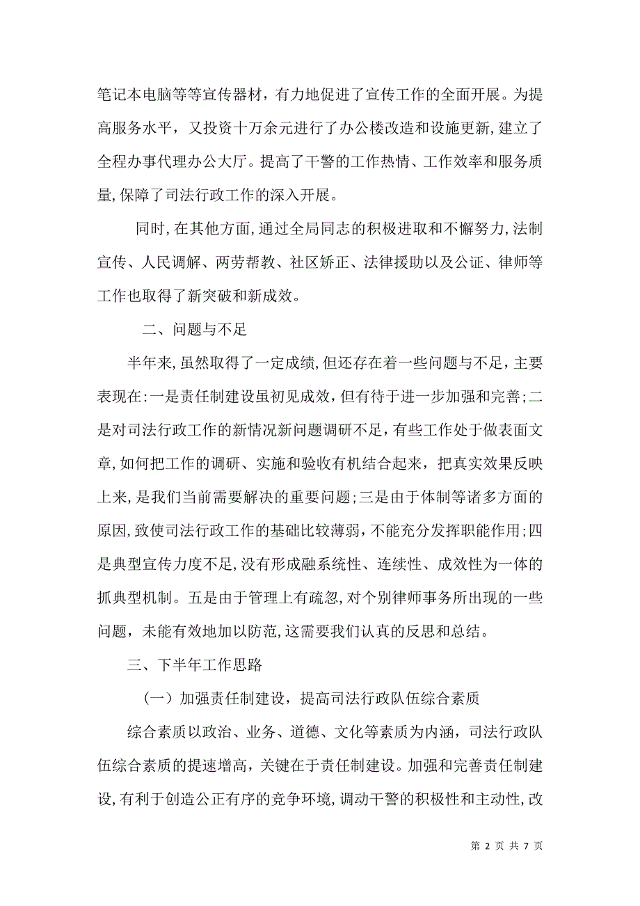 司法局上半年工作总结5_第2页