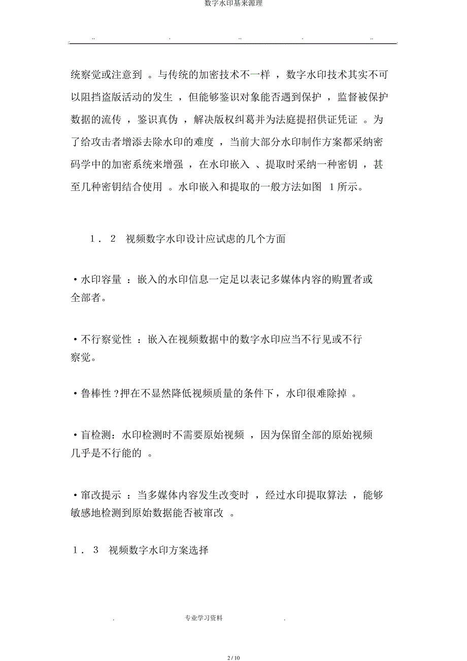 数字水印基本原理_第2页