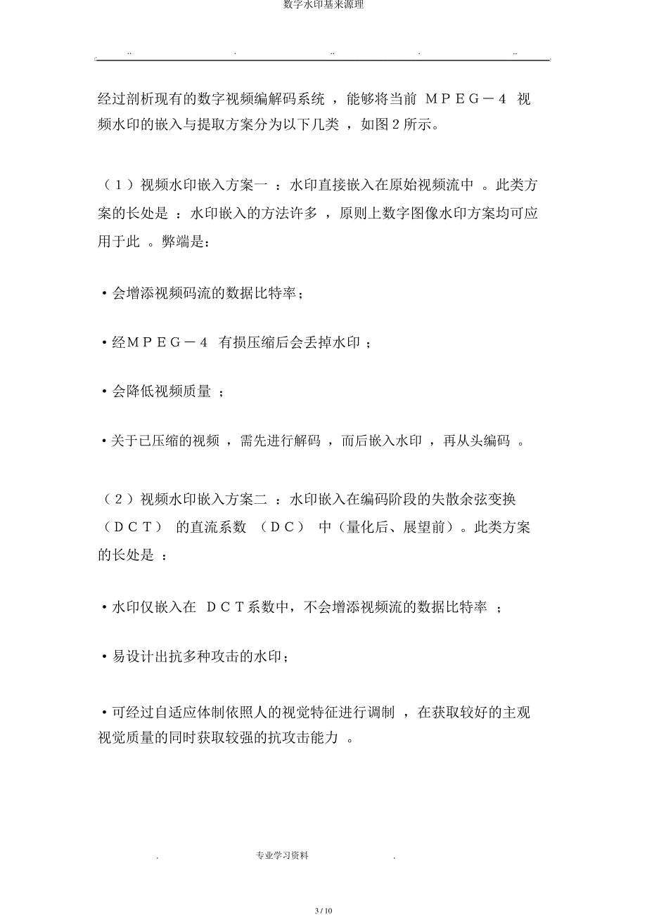 数字水印基本原理_第3页