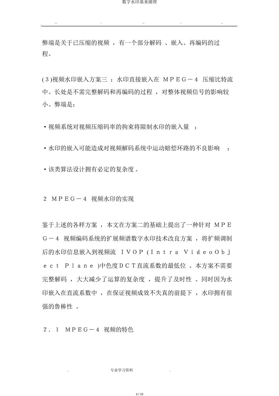 数字水印基本原理_第4页