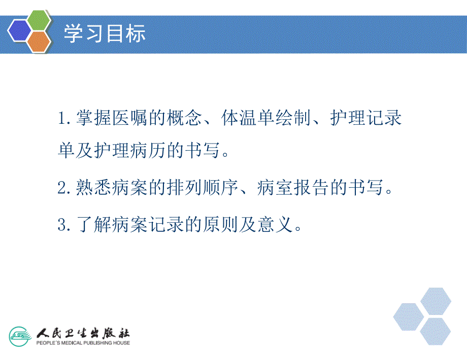 第二十一章护理相关文件记录_第3页