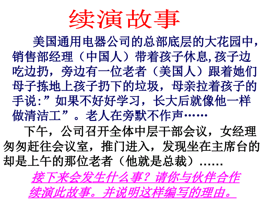 思想品德：第七课《友好交往礼为先》课件(人教新课标八年级上)_第4页