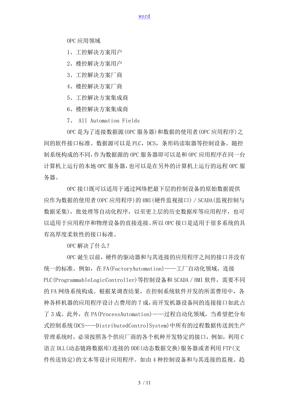 OPC通讯协议详情介绍_第3页