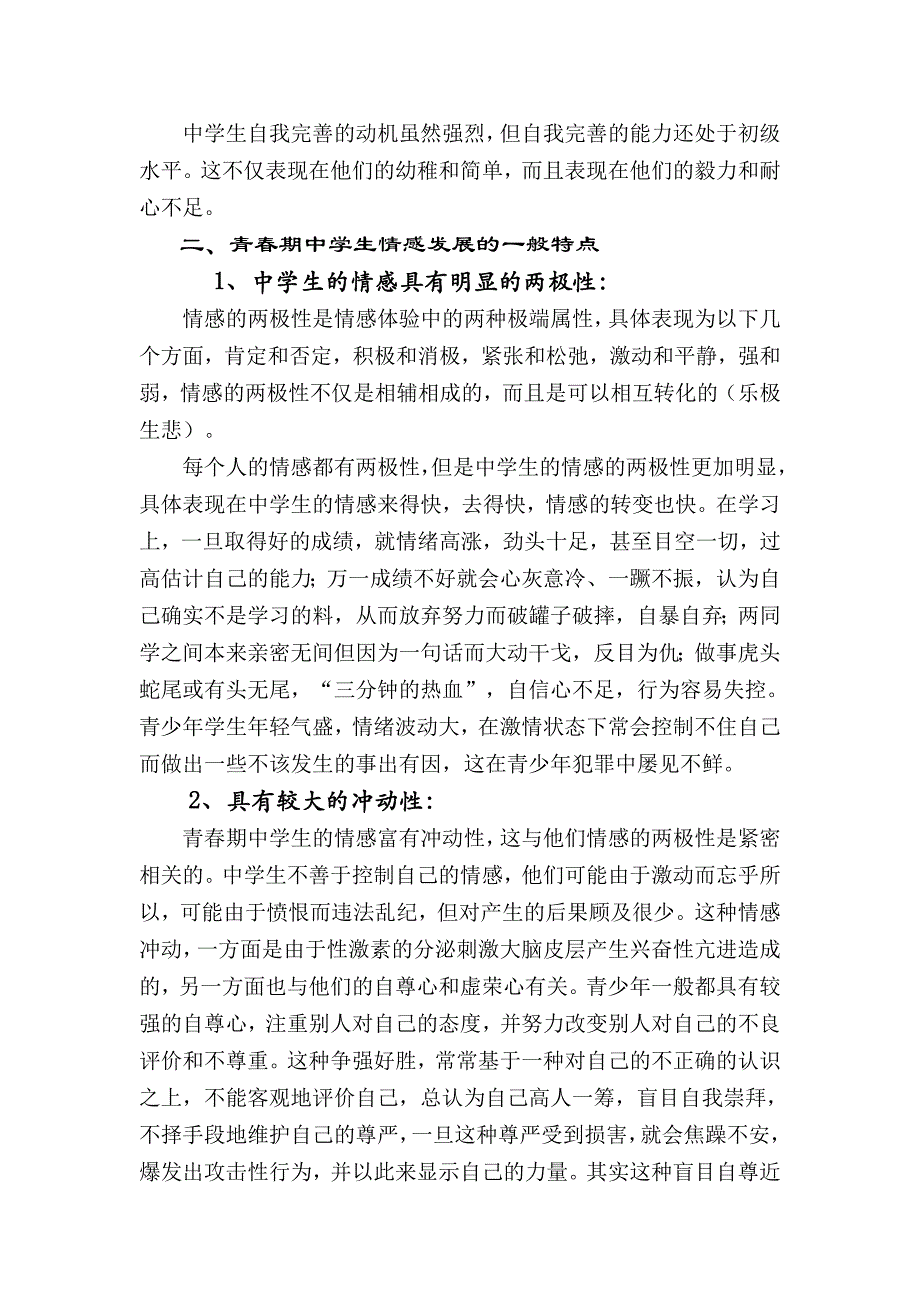 中学生认知心理和情感发展的一般特点.doc_第4页