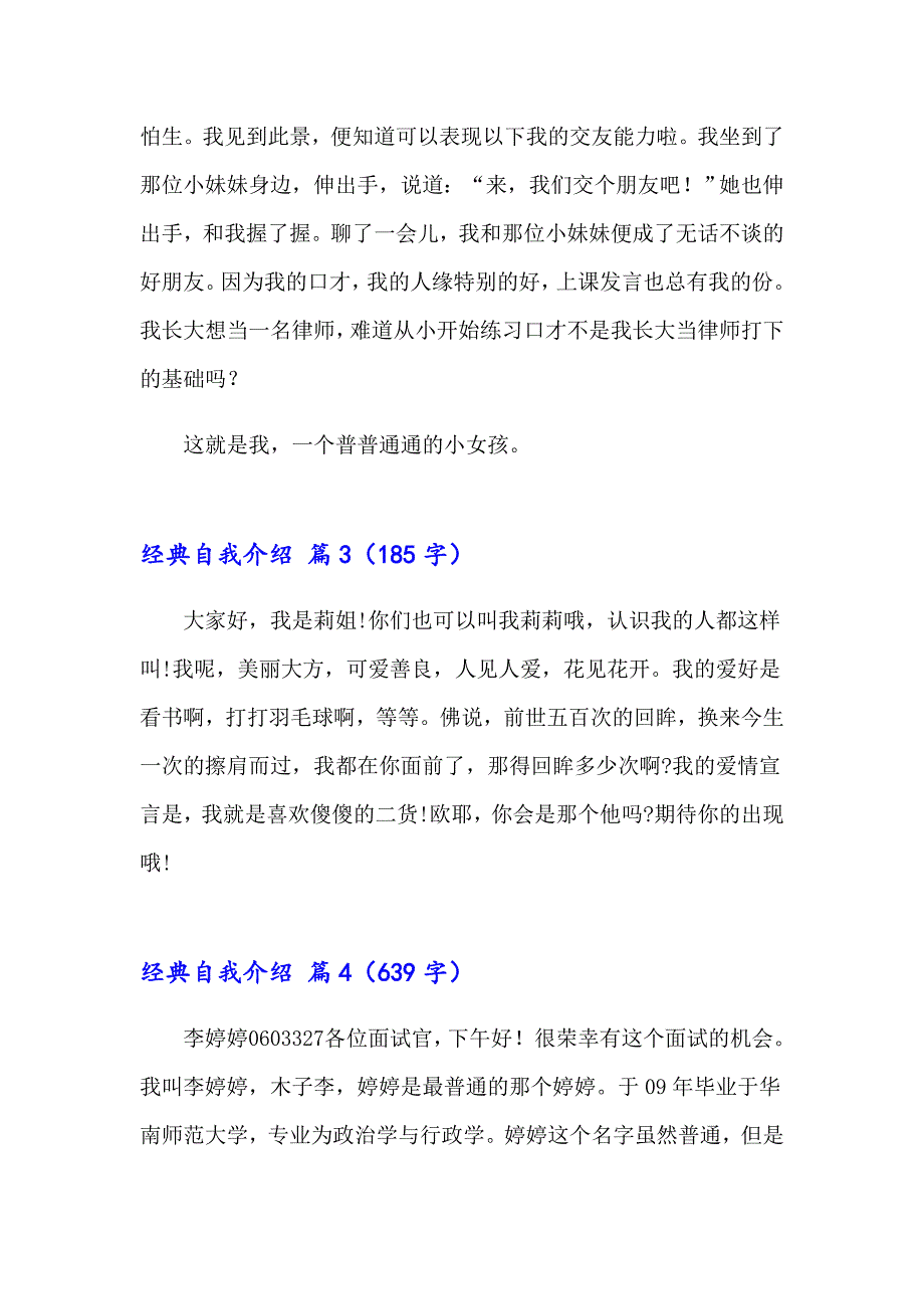 2023年有关经典自我介绍模板集锦六篇_第3页